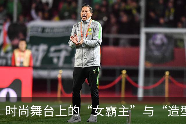 时尚舞台上的“女霸主”与“造型小意外